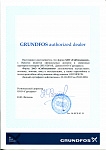 Сертификат Grundfos оборудование